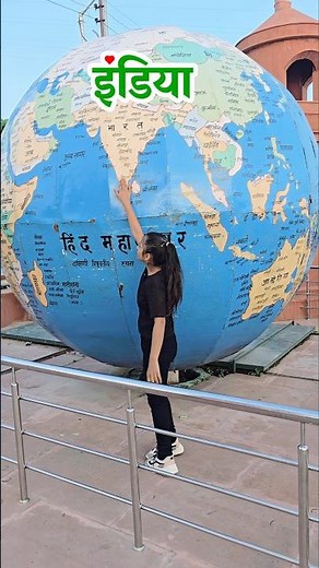 India Meri Shaan #short #shorts #study #students #map #globe #india #pakistan