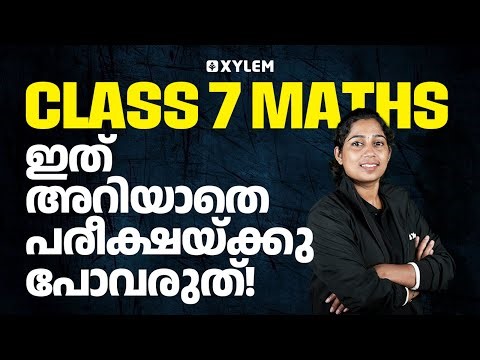 Class 7 Christmas Exam : Maths | ഇത് അറിയാതെ പരീക്ഷയ്ക്കു പോവരുത് | Xylem Class 7
