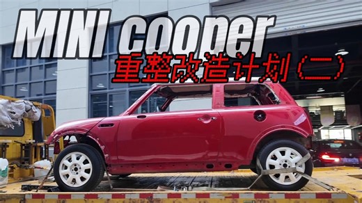 MINI Cooper R50 重整改造计划（二）全车配件拆除整理 即将进入翻新流程