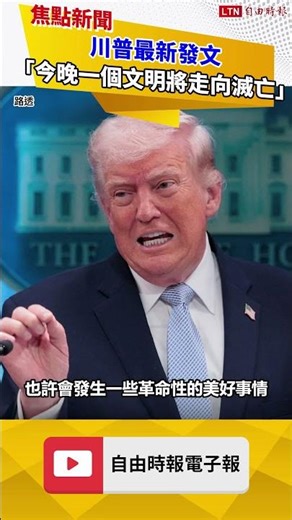 Trump's latest tweet: "Tonight a civilization will perish."