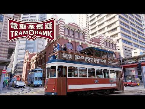 TramOramic Tour 電車全景遊