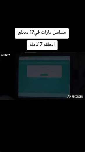 الحلقه 7 كامله مدبلج #مازلت_في17 #لايزال_في_السابعة_عشر #daha17 #مسلسلات_تركية #اكسبلور