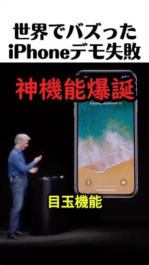 The iPhone demo that went viral worldwide failed