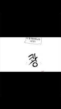 #웹툰 #웹툰작가 #투믹스 #병맛 #성인물 #패러디 #레진 #레진코믹스 #망한인생