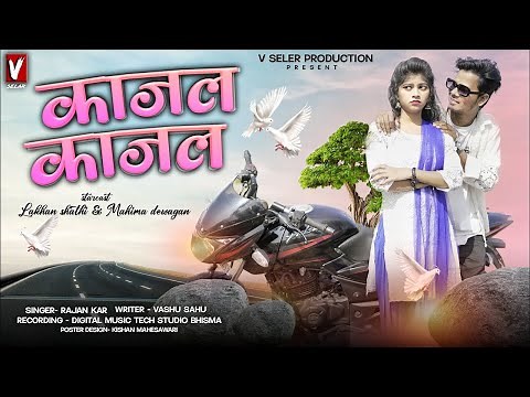 Kajal Kajal Cg Song | काजल काजल | Rajan Kar, Shivani Vaishnav | New Cg Song 2023