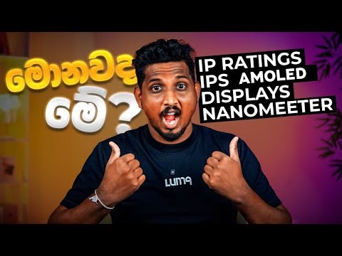 📱 මේ දේවල් ගොඩක් අයට තේරෙන්නෙ නෑ! | 🤔 IP Rating, AMOLED, Nanometer කියන්නෙ මොකක්ද? | SL SECTION