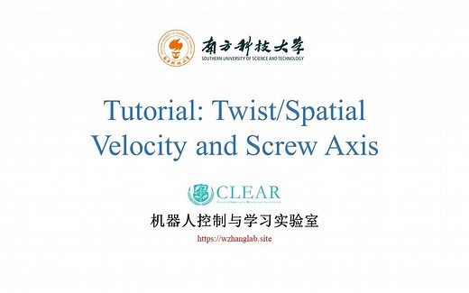 【Tutorial】刚体速度旋量twist/Spatial Velocity与螺旋运动轴screw axis简介