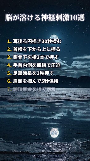 脳が溶ける神経刺激10選