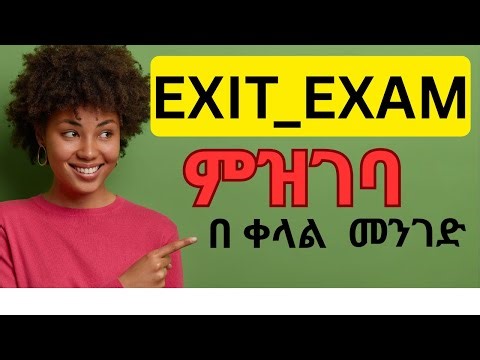 Exit Exam Registration Process 2018 |ለመውጫ ፈተና ለመመዝገብ 5 ሂደቶች