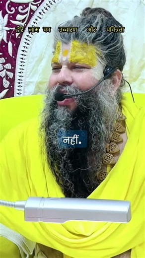 Pronunciation and purity of the name Hari | Premanand Ji Maharaj Pravchan | Bhajan Marg | Ekantik...