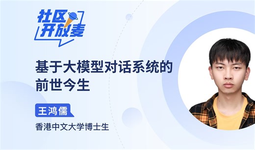 基于大模型对话系统的前世今生