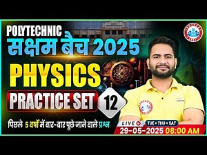 UP Polytechnic Physics Class 2025 | Polytechnic Physics PYQs | Polytechnic Physics Practice Set #12