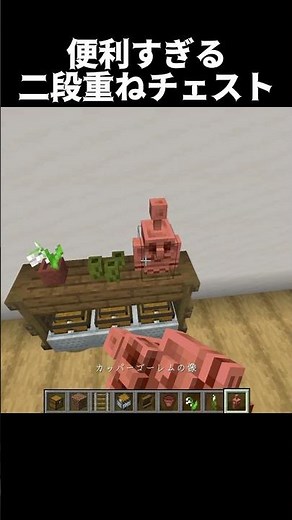マイクラで出来る2段重ねのチェストの作り方！#shorts#minecraft#マイクラ