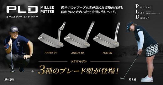 PLD(ピーエルディー)ミルドパター│CLUB PING【PINGオフィシャルサイト】