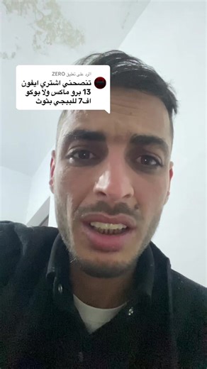 مقارنة بين Poco F7 Pro و iPhone 13 Pro Max