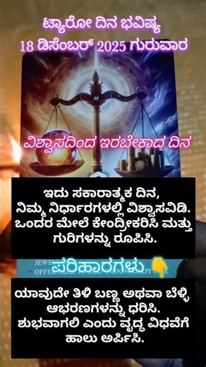 ಟ್ಯಾರೋ ದಿನ ಭವಿಷ್ಯ 18 ಡಿಸೆಂಬರ್ 2025 ಗುರುವಾರ