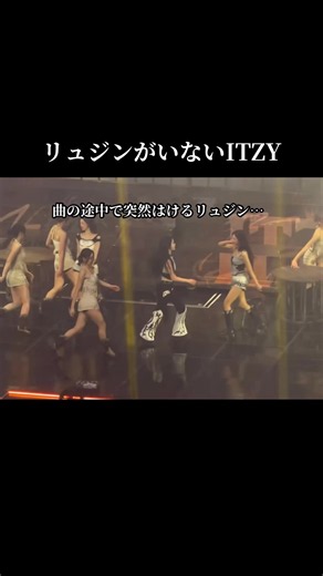 リュジンの存在の大きさを改めて思い知りました…🥲#ITZY | ITZY