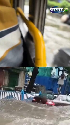 2M views · 19K reactions | #Flooding in #Kolkata - waist-high water on CR Avenue and Gol Park as rain brings the #CityofJoy to a complete standstill | Taaza Bengal | Facebook
