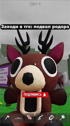 😱ОГРОМНАЯ ИГРУШКА ОЛЕНЯ В 99 НОЧЕЙ В ЛЕСУ 😱#роблокс #99ночейвлесу #roblox #99nightintheforest