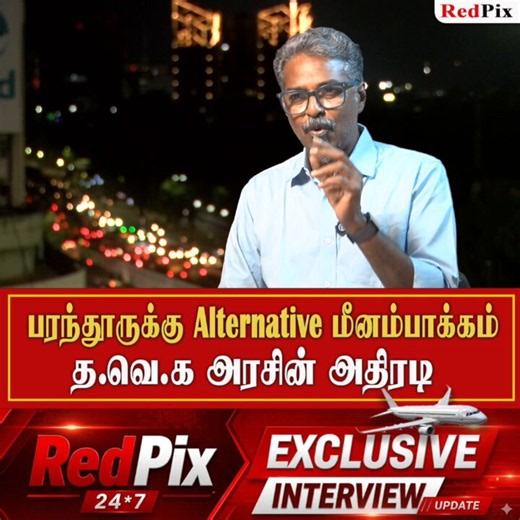 “Meenambakkam is enough; Parandur isn’t required” is the kind of thinking that gives anyone who wants Chennai to compete with Bengaluru, Hyderabad and other global metros a headache.This argument would make sense only if Chennai existed in isolation, with no competition for investments, airlines, cargo, MRO, tourism or high-tech jobs. But that’s not the reality.Why are we constantly convincing ourselves that ‘somehow Meenambakkam will manage’? Is the Centre refusing approval for a second airport