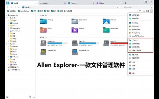 Allen Explorer-一款文件管理软件