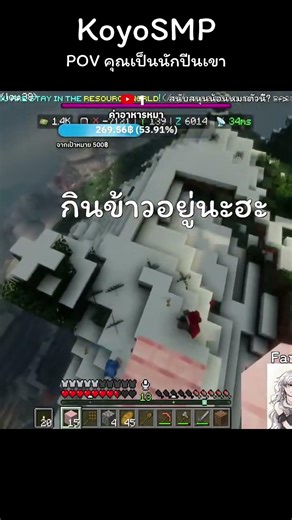 [ Alice Magic ] POV เมื่อคุณเป็นนักปีนเขา | KoyoSMP