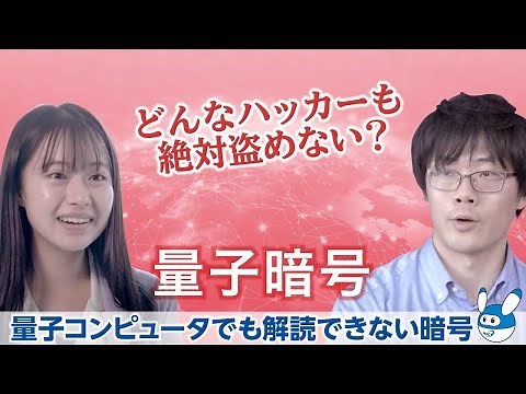 『NICTステーション ～量子暗号～』（NA上白石萌音）