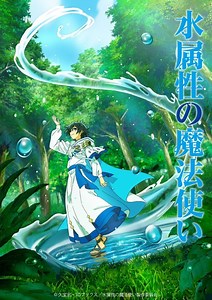 Mizu Zokusei no Mahoutsukai contará con adaptación al anime - Ramen Para Dos