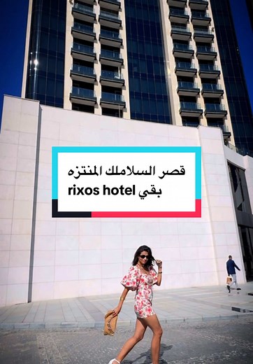 تحول قصر السلاملك إلى Rixos المنتزه