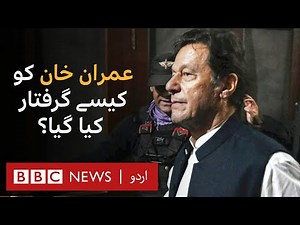 Imran Khan Arrested: What happened in and outside court today? - BBC URDU