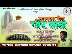 रखवाला मेरा पीर बाबा || rakhawala mera peer baba || नवीन पीर बाबा गीत || New peer baba song ||