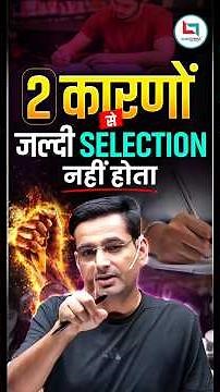जल्दी Selection क्यों नहीं होता? 🤔 | Rakesh Yadav Sir ने बताए 2 कारण 📚 | SSC #shorts #ssccgl