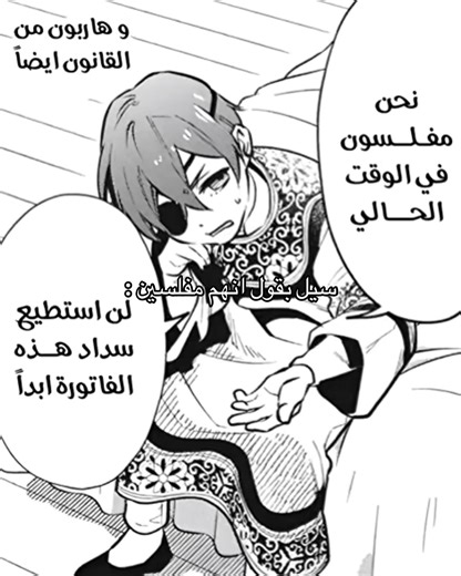 سيل و سيبا في حالة إفلاس مضحكة