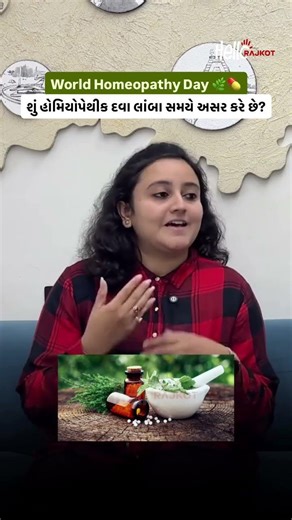 Homeopathy vs Allopathy: શું હોમિયોપેથી ધીમું કામ કરે છે? | Myths vs Facts | Dr. Shreya Joshi