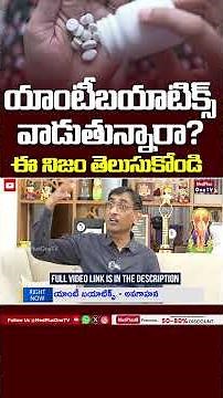 Taking Antibiotics? You Must Know This Truth! 💊⚠️| Dr.Vijayanand ‪@MedPlusONETV‬