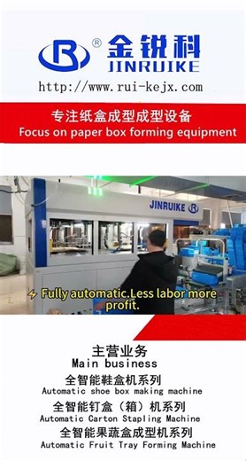 Ruike 2-in-1 Shoe Box Machine