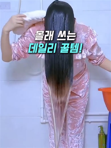 👉🏻댓글에 ‘수건’ 남겨주시면 할인 링크 보내드릴게요! 또는 @ggul__note 클릭 후 프로필링크에서 바로 구매 가능하세요:) 예쁜 머릿결, 이제 드라이기로 지치지 마세요. 아침 15분 더 자는 방법, 이 수건이면 끝나요. 머리 감는 건 3분인데 말리는 건 왜 20분이나 걸릴까요? 감아두기만 하면 물기 싹- 드라이 시간 줄고, 머릿결도 덜 상해요. 저는 결국 2장 쟁여놨어요. 이 포스팅은 쿠팡 파트너스 활동의 일환으로, 이에 따른 일정액의 수수료를 제공받습니다. 📒 팔로우 후 메시지가 정상 전달돼요 📩 DM 없을 땐 요청함 ▶ 숨겨진 요청 ▶ 확인 #드라이수건 #수건추천 #헤어타월추천 #towel