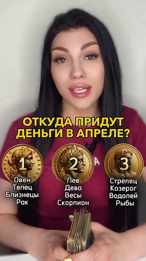 Расшифровка ⬇️ 🪙 1 — Деньги придут из возврата старого долга, который уже списала. Сумма небольшая, но в нужный час. Чтобы ускорить, вышли мне по ссылке в шапке профиля свою дату рождения и получи расклад БЕСПЛАТНО ✨ 🪙 2 — Деньги придут через то, что умеешь делать руками. Готовить, чинить, создавать уют. Твои руки станут кошельком. Чтобы ускорить, вышли мне по ссылке в шапке профиля свою дату рождения и получи расклад БЕСПЛАТНО ✨ 🪙 3 — Деньги придут от человека, который давно наблюдает. Он ви