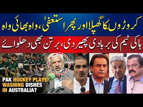 Clean Kitchen and Wash Dishes | Pakistan Hockey Team's Latest Update | Benaqaab | AbbTakk News