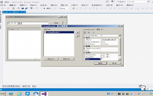 C#制作一个闹钟