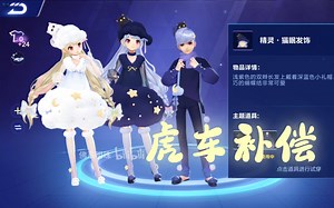 RSG年度冠军套装、精灵·云梦、精灵·猫眠、国色天香【QQ飞车手游】