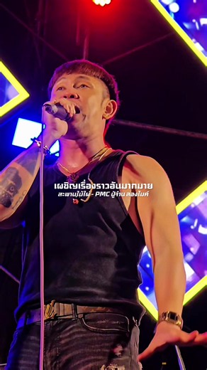 เครดิต : โบว์ จัง🎀 | สะพานไม้ไผ่ - PMC ปู่จ๋าน ลองไมค์ #รับโปรโมทเพลง #influ_music