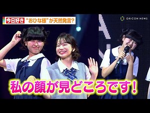 【今日好き】“おひな様”長浜広奈が天然発言！？カップル集結で公開イチャイチャ 『OKINAWA COLLECTION 2025』