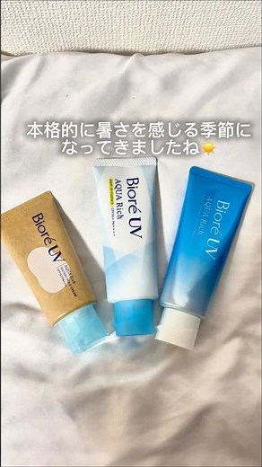 【徹底比較】ビオレUV日焼け止め3種、どれが一番いいの？用途別に解説！ #shorts