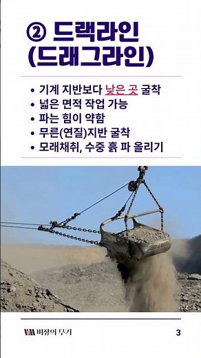 조경기능사 필기 조경시공 시공장비 굴착용장비 백호우, 드래그쇼벨, 드랙라인, 파워셔블