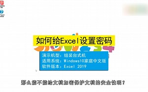 如何给Excel设置密码？给Excel设置密码