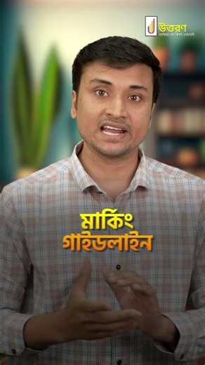 50th BCS Written Final Model Test || UTTORON