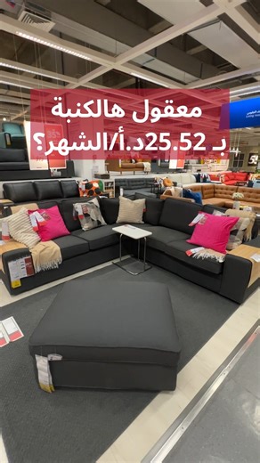 14K views · 41 reactions | كنبة KIVIK تجمع بين الأناقة والراحة بكل...