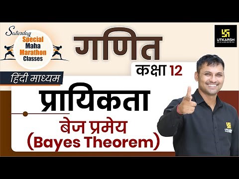 Probability - Bayes Theorem | प्रायिकता | Class 12th NCERT Maths | Ravikant Sir