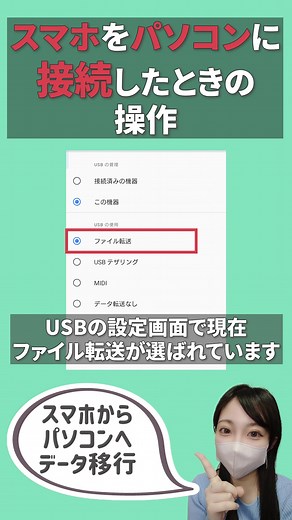 スマホ内のデータをパソコンに移動しよう！ #パソコン初心者 #データ移行 #スマホ #Android